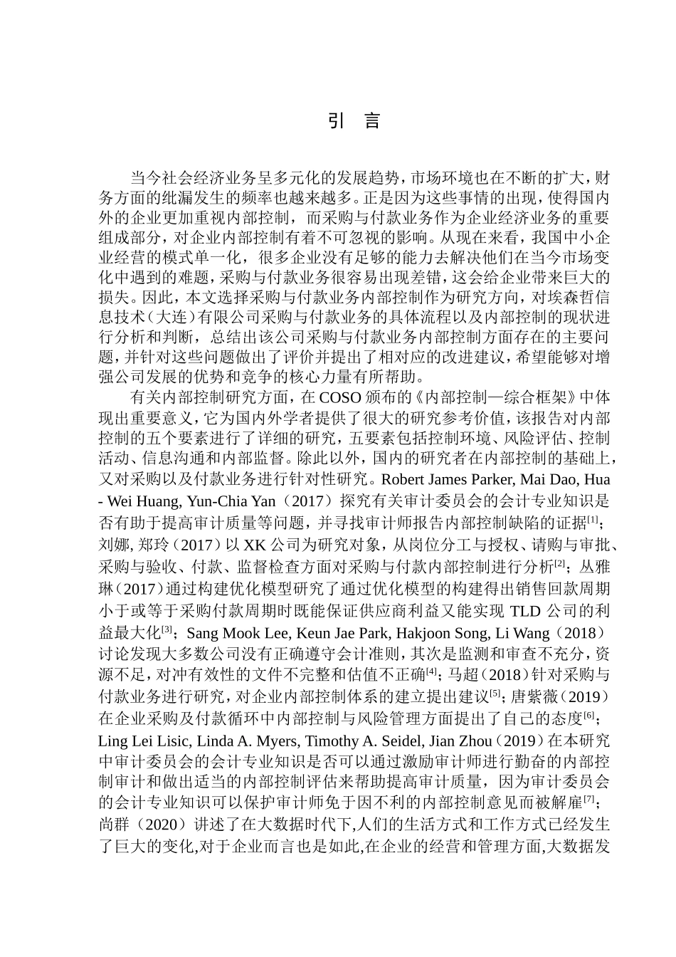 工商管理专业 埃森哲信息技术有限公司内部控制存在的问题及对策_第3页