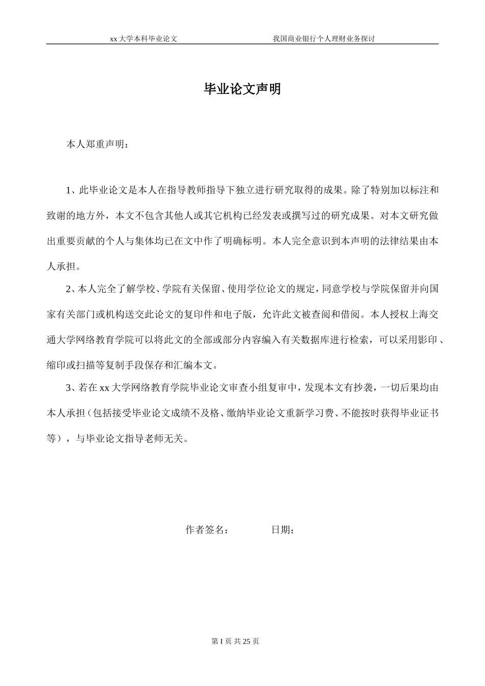 本科毕业论文格式模版_第2页