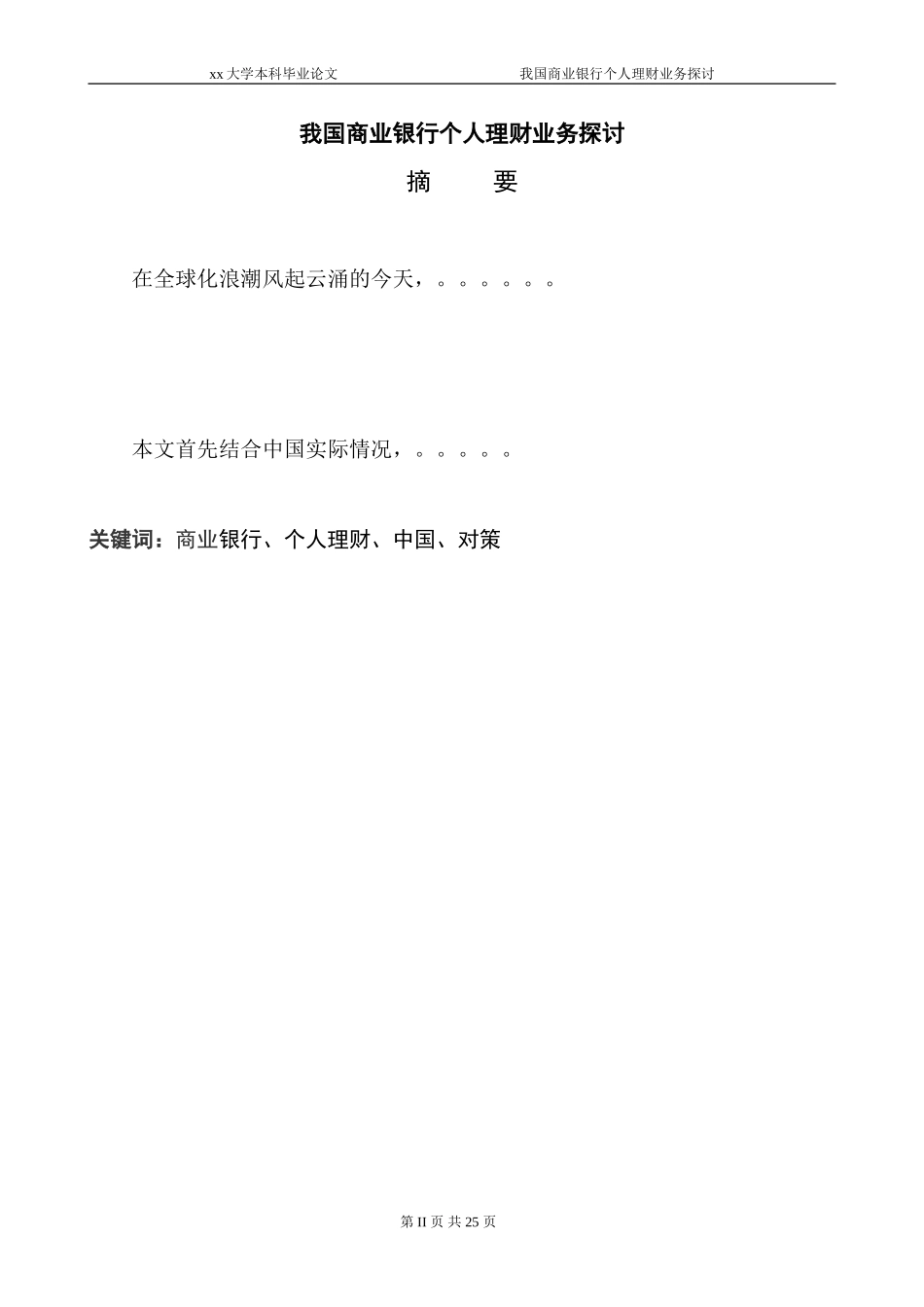 本科毕业论文格式模版_第3页