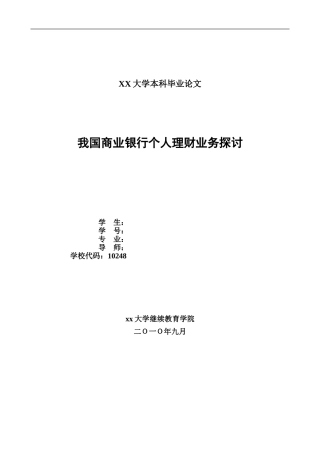 本科毕业论文格式模版