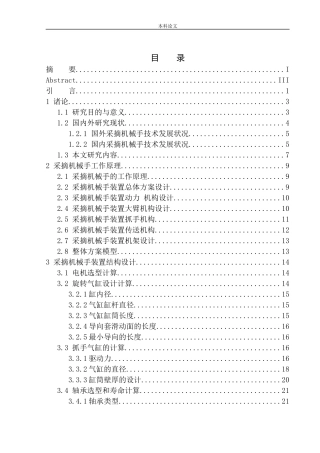 采摘机械手结构设计和实现机械制造自动化专业论文设计