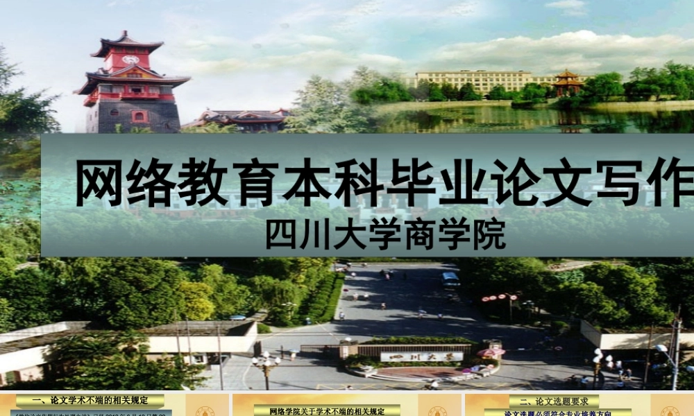 本科毕业论文写作