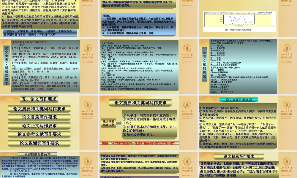 本科毕业论文写作