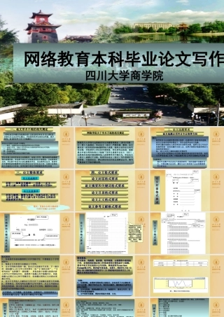 本科毕业论文写作