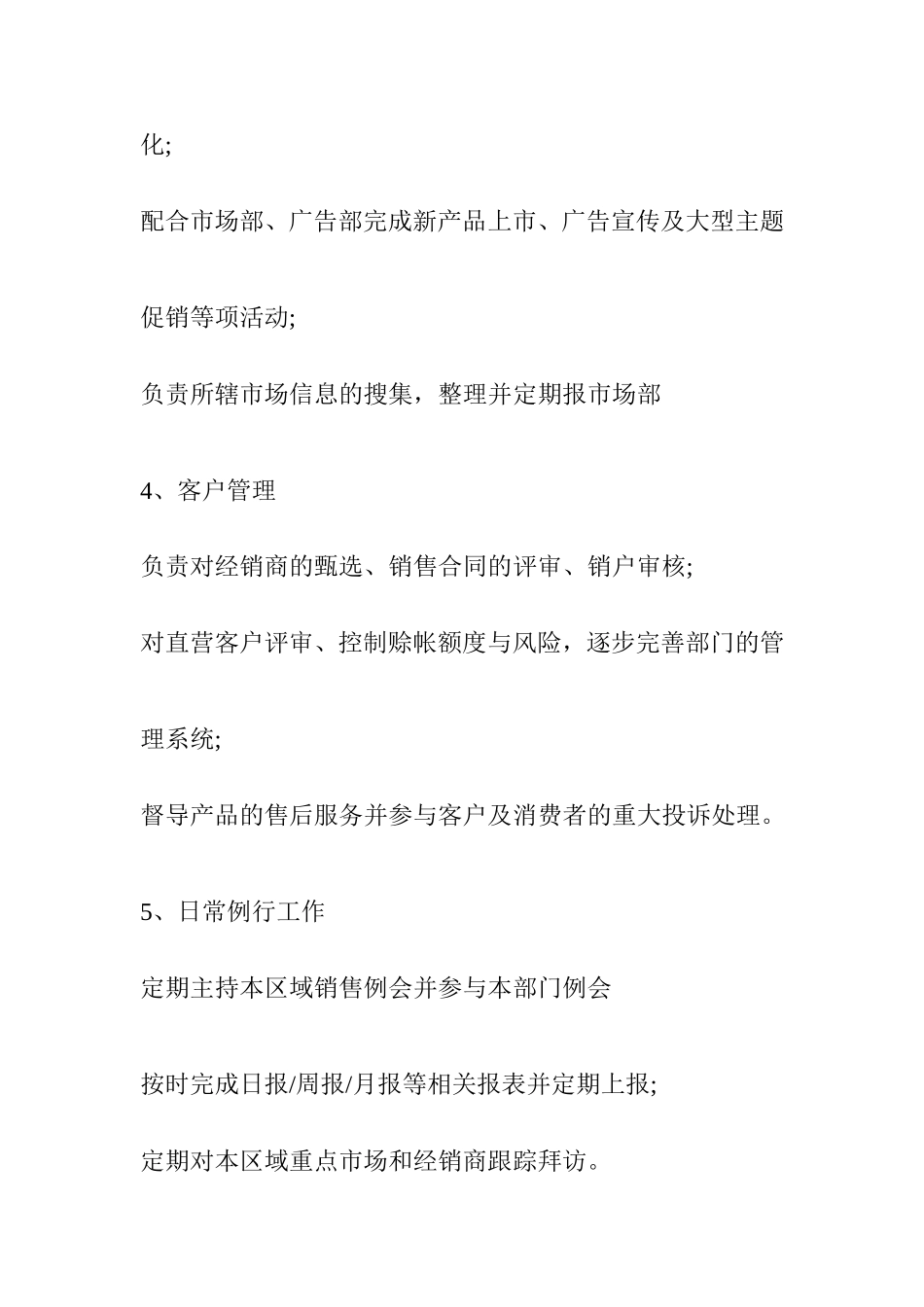 城市经理工作职责_第2页