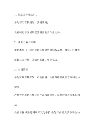 城市经理工作职责