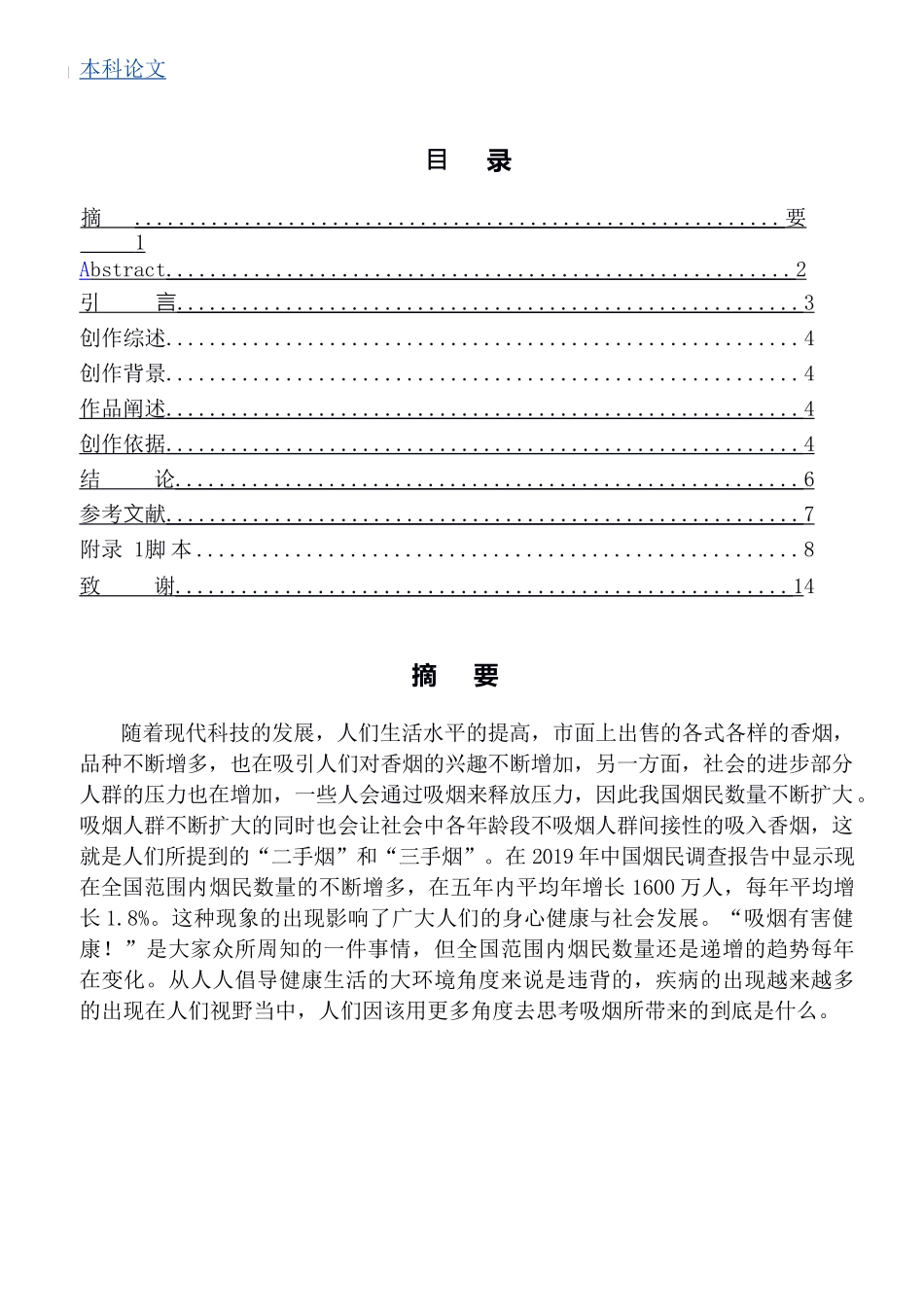 公共管理社会学专业 哥们儿，来根烟-吸烟有害健康公益广告宣传片_第1页