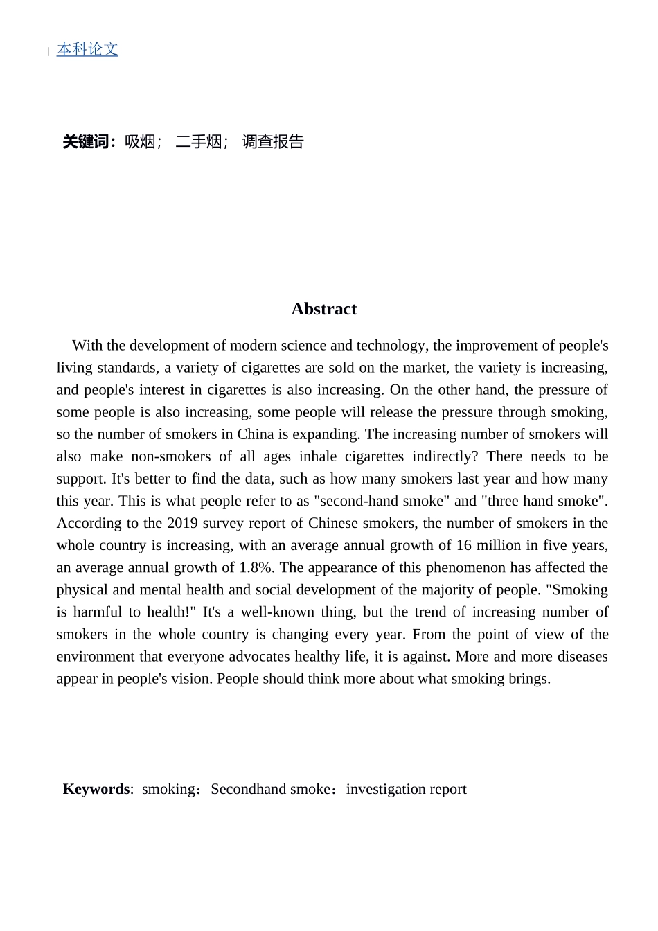 公共管理社会学专业 哥们儿，来根烟-吸烟有害健康公益广告宣传片_第2页