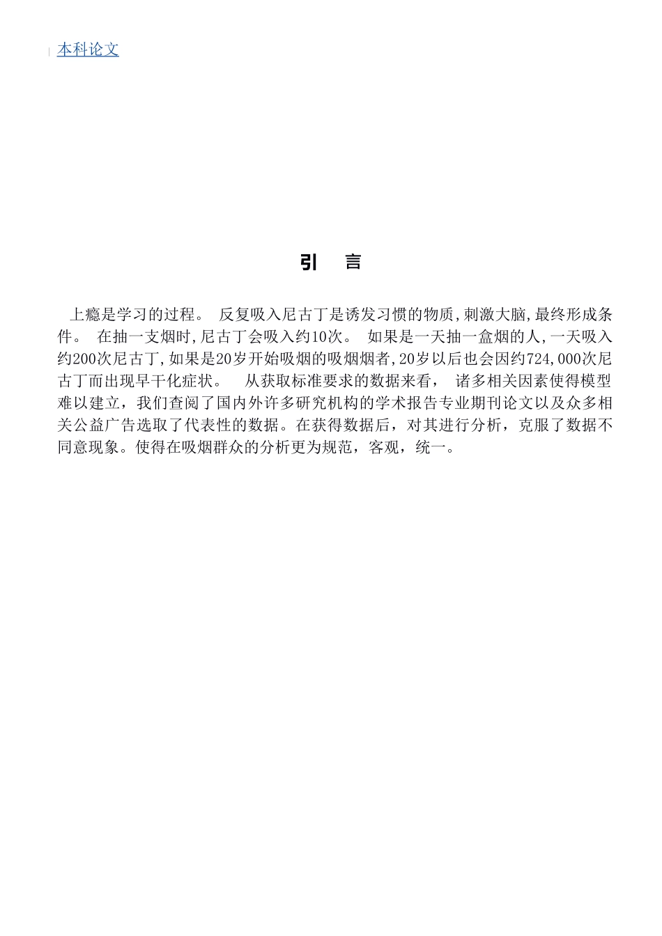 公共管理社会学专业 哥们儿，来根烟-吸烟有害健康公益广告宣传片_第3页