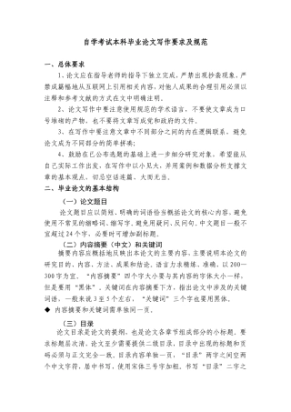 本科毕业论文写作规范及格式