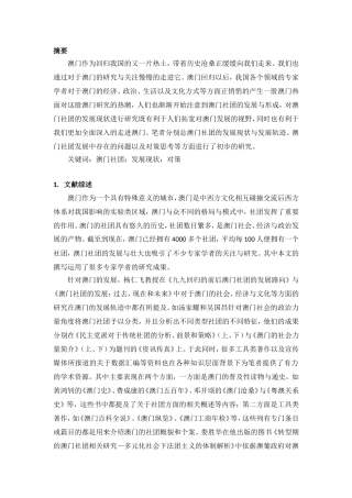 澳门社团发展现状与对策研究  工商管理专业