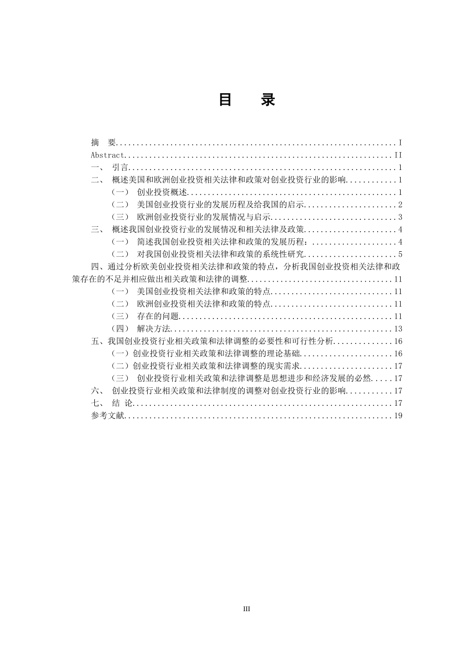 法学专业 创业投资相关法律和政策调整对创业投资行业发展的影响_第3页
