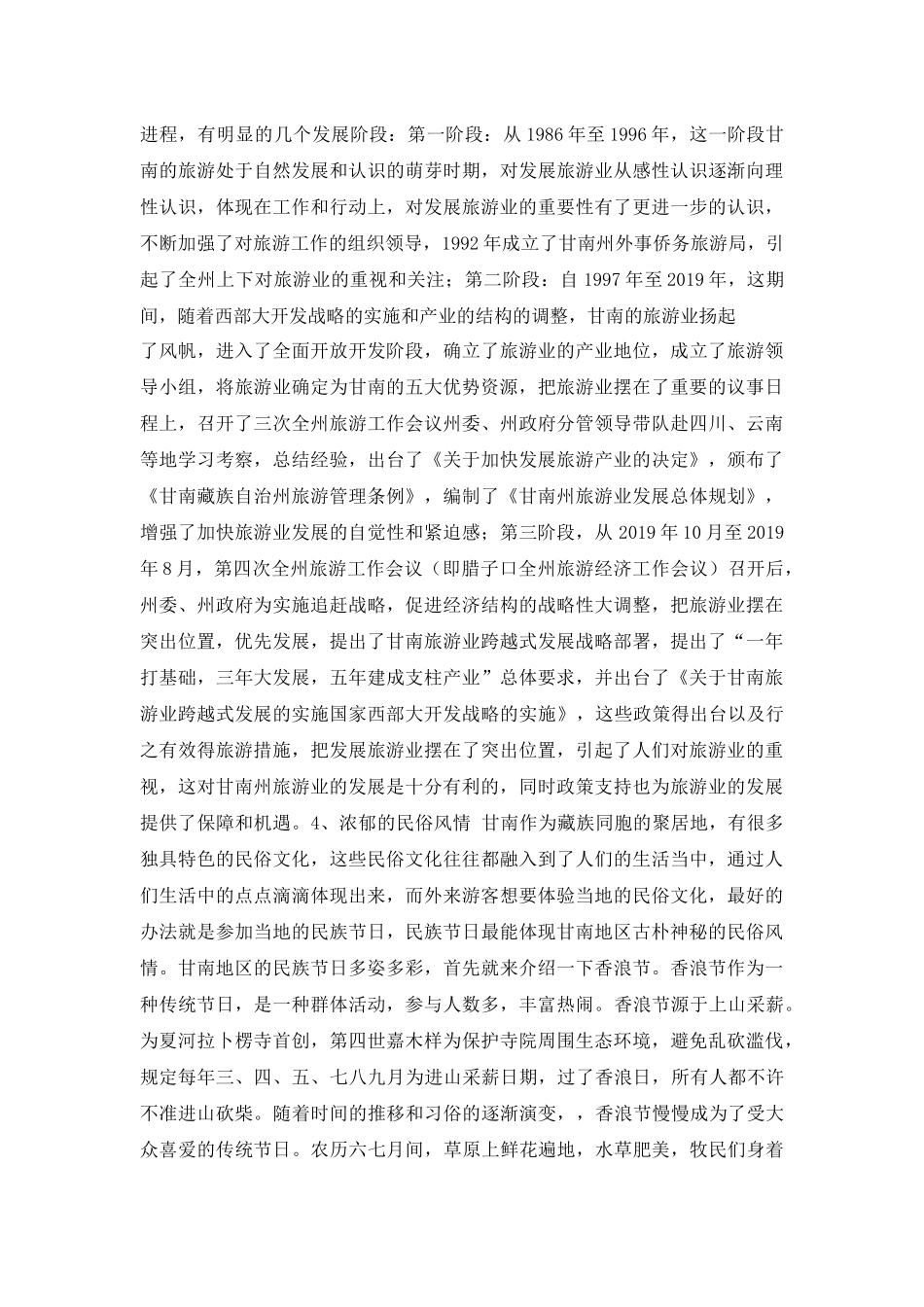 甘南州旅游业发展现状研究_第3页