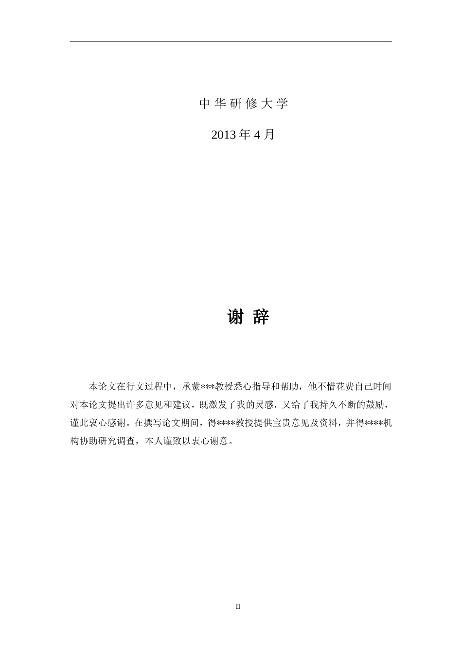 大丰新源果醋公司人力资源管理研究_第2页