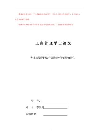 大丰新源果醋公司人力资源管理研究