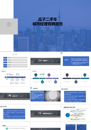 城市经理竞聘报告