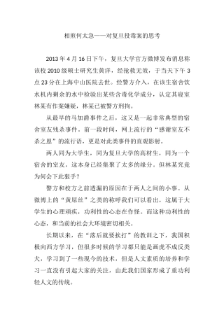 法学专业 大学生投毒案分析研究
