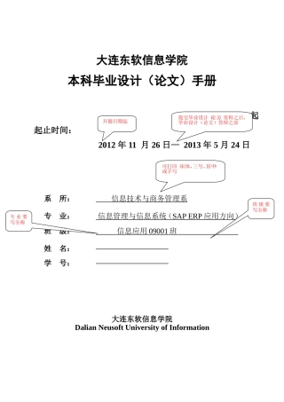 本科毕业设计（论文）手册（含开题报告及填写说明）