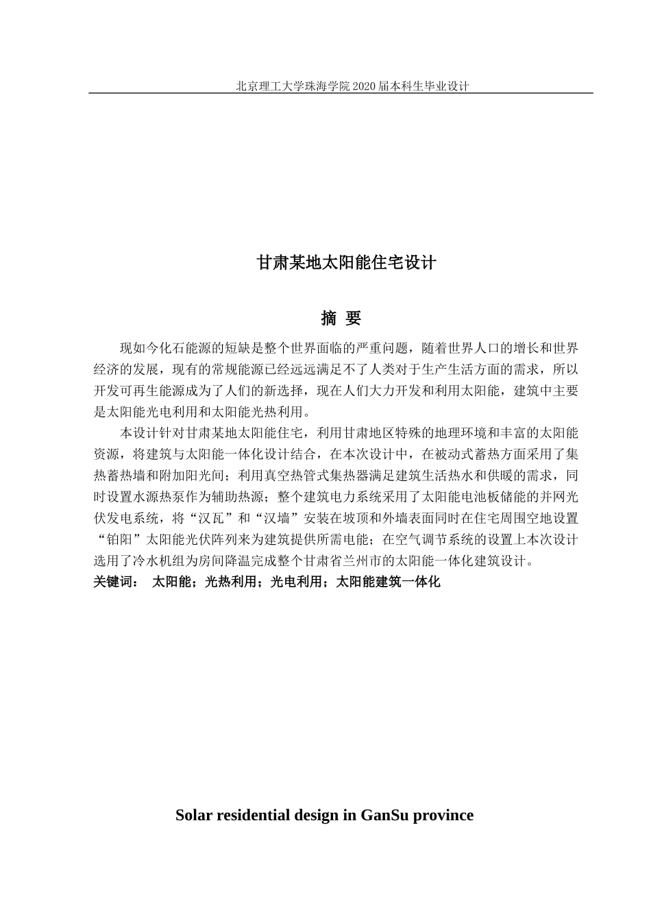 甘肃某太阳能住宅设计_第1页