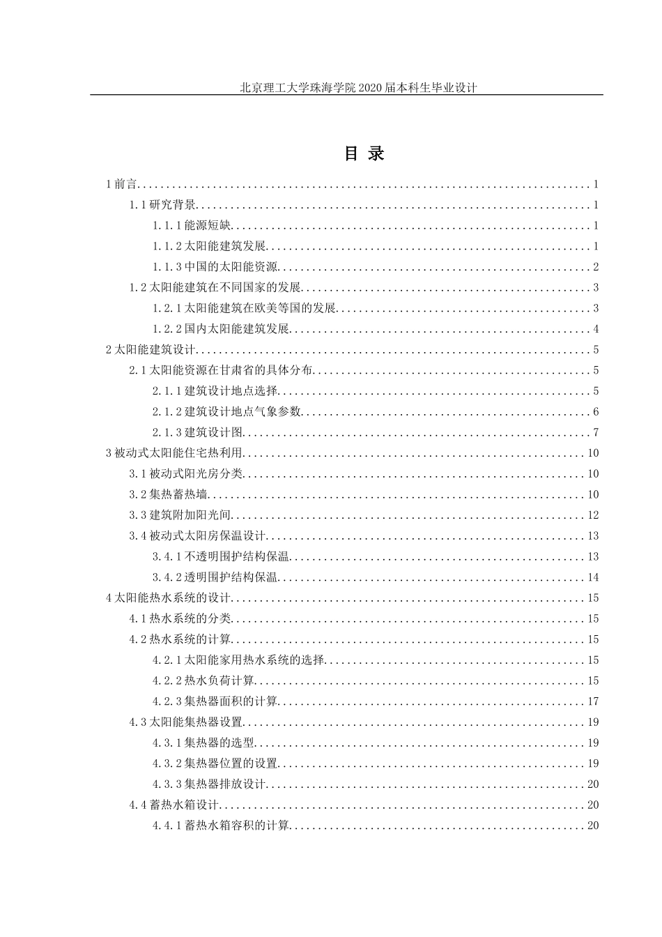 甘肃某太阳能住宅设计_第3页