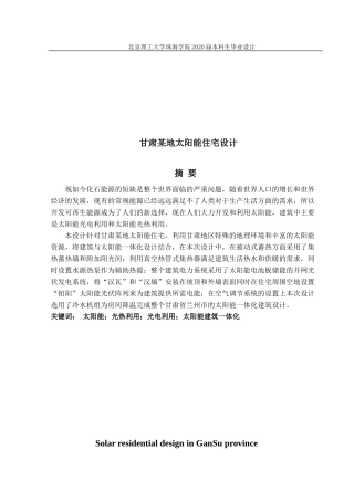 甘肃某太阳能住宅设计