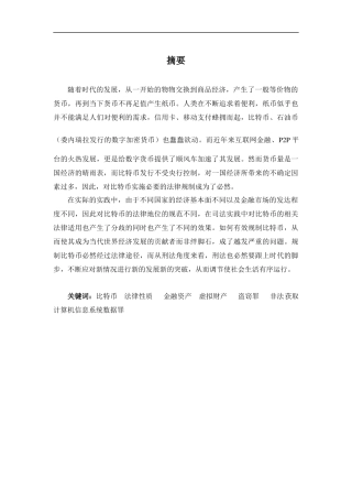 法学专业 盗窃比特币的司法认定