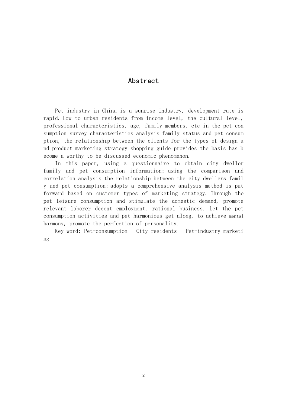 城市居民宠物消费与其家庭状况的关系  工商管理专业_第2页