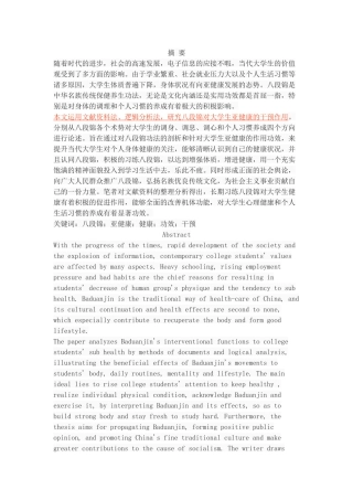 八段锦对大学生亚健康干预作用的研究