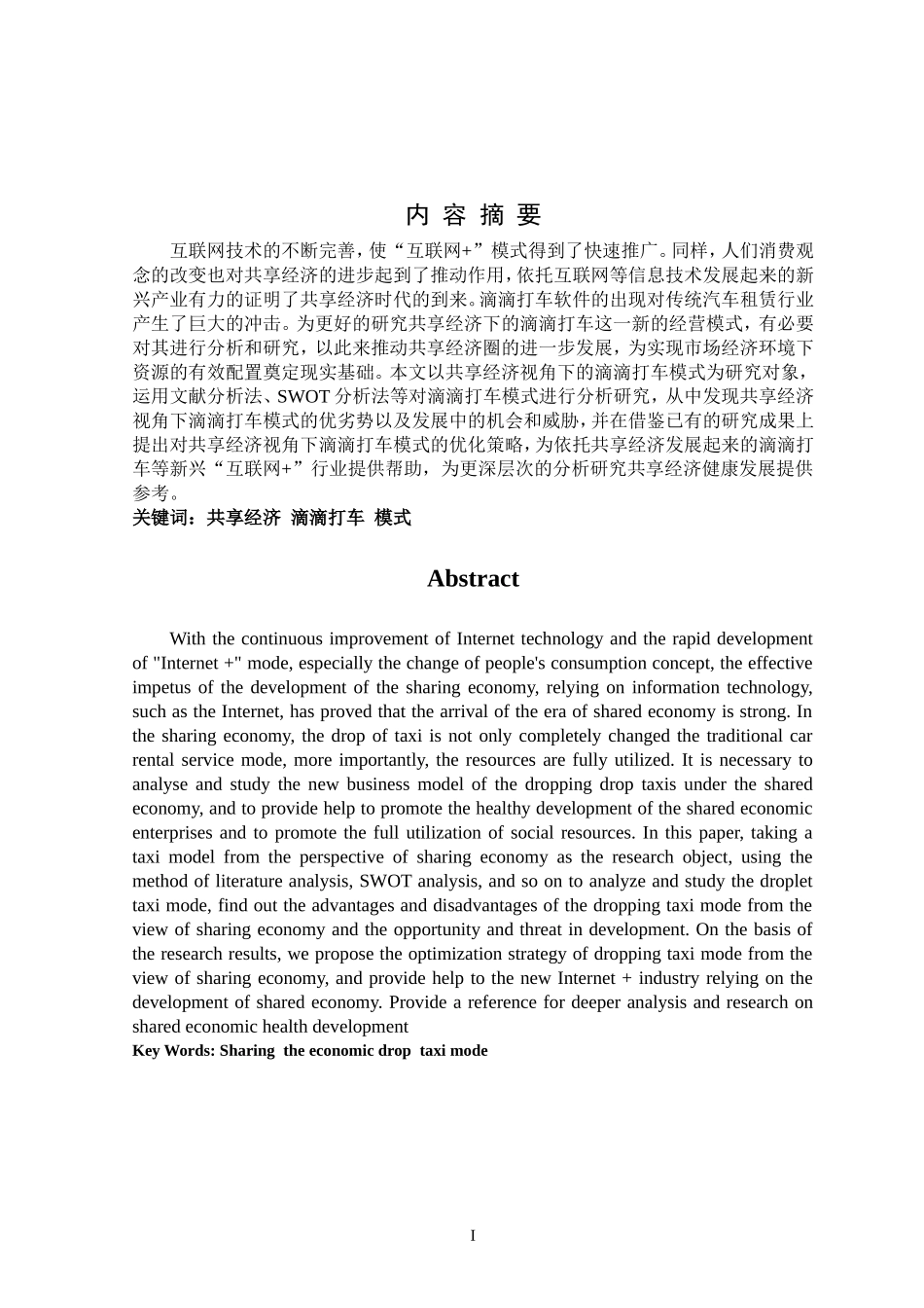 财务管理-共享经济视角下滴滴打车_第1页