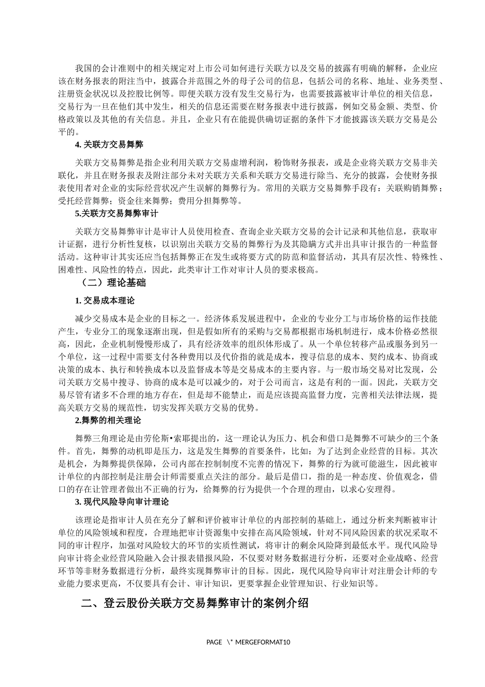 财务管理关联方分析研究_第2页