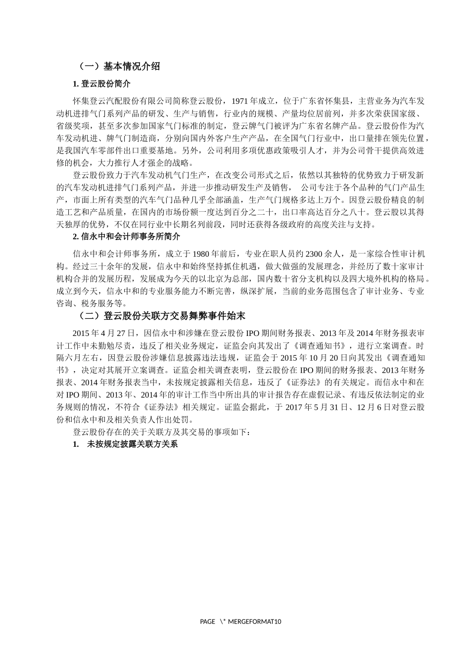 财务管理关联方分析研究_第3页