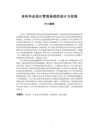本科毕业设计管理系统的设计与实现