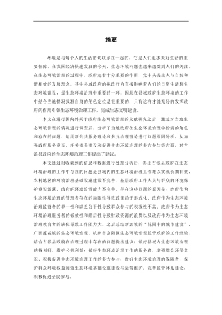 甘肃省古浪县生态环境治理政府的作用研究