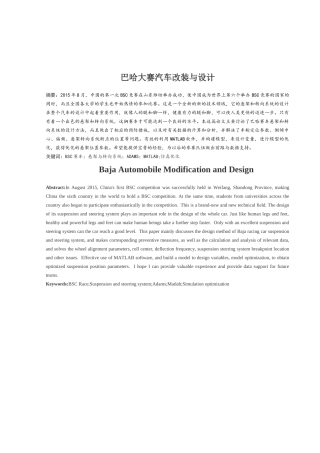 巴哈大赛汽车改装与设计