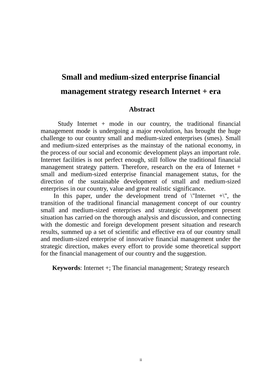 财务管理-互联网+时代中小企业财务管理战略研究_第2页
