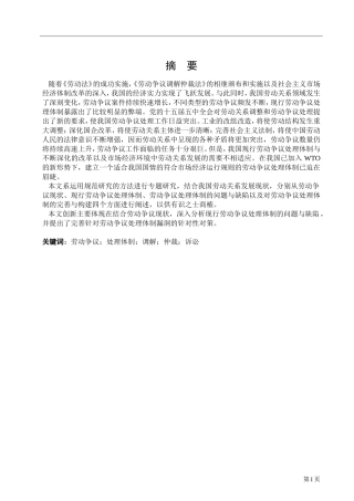 法学专业 对我国现行劳动争议处理制度的探讨