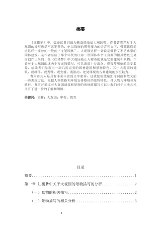大观园的园林审美分析研究 园林设计专业