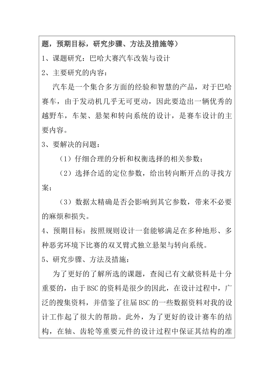 巴哈大赛汽车改装与设计开题报告  车辆工程专业_第2页