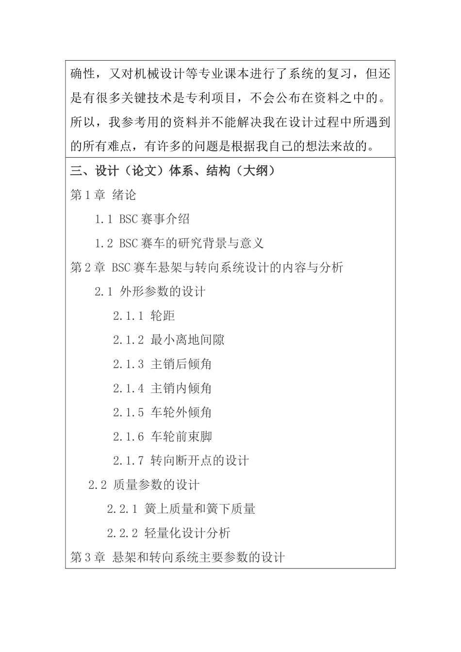 巴哈大赛汽车改装与设计开题报告  车辆工程专业_第3页