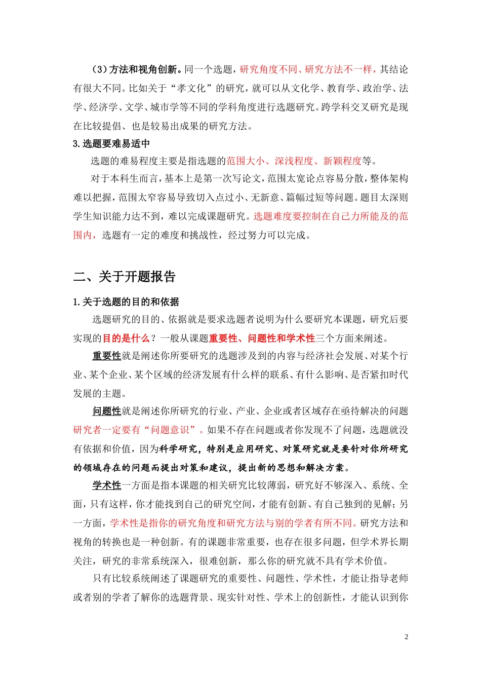 本科毕业生学位论文写作与方法---报告综述正文_第2页