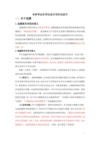 本科毕业生学位论文写作与方法---报告综述正文