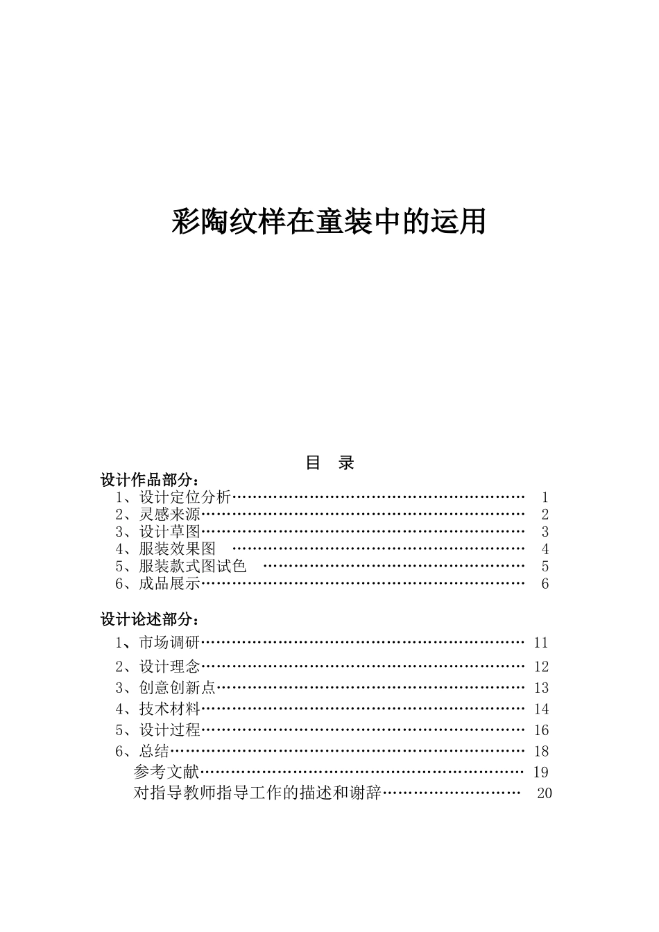 彩陶纹样在童装中的运用_第1页