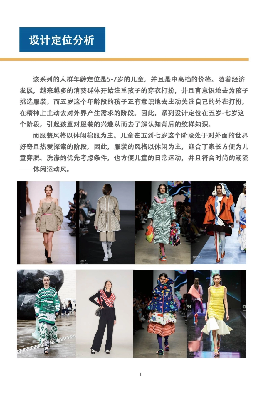 彩陶纹样在童装中的运用_第3页