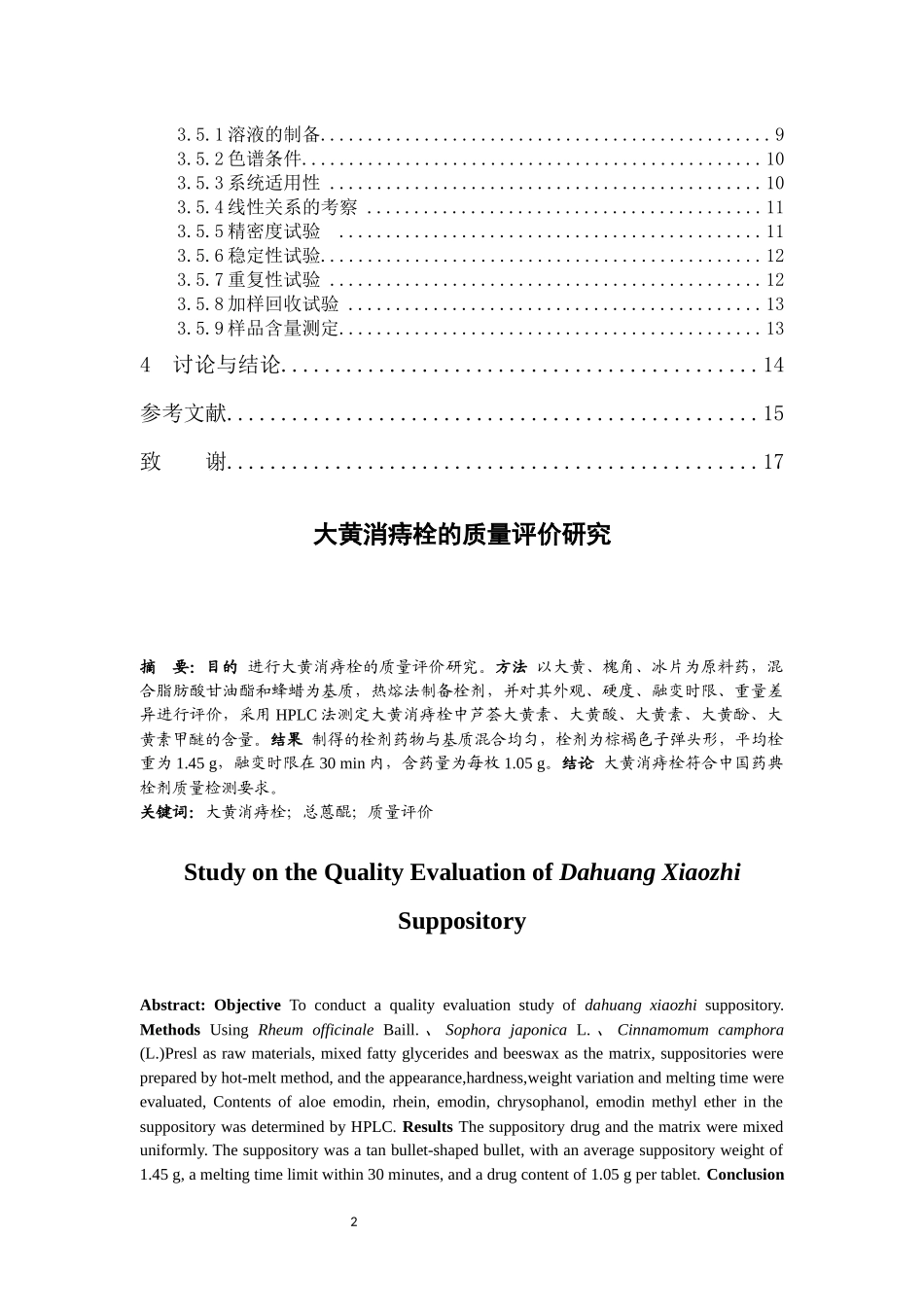 大黄消痔栓的质量评价研究分析论文设计_第2页
