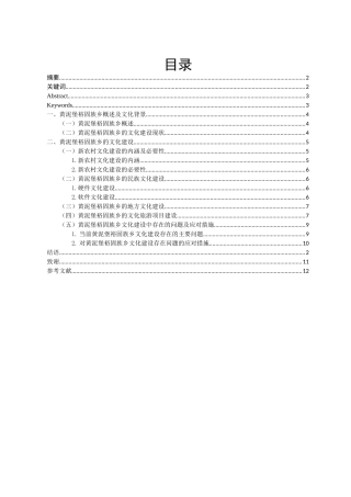 甘肃省酒泉市黄泥堡裕固族乡新农村文化建设研究论文设计