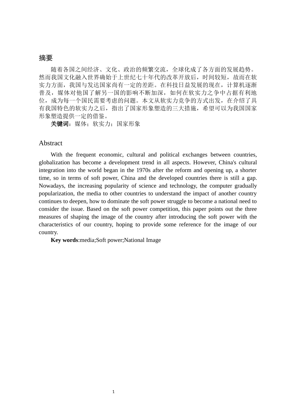 公共管理专业  从全球媒体时代软实力之争的角度谈谈国家形象构建_第3页
