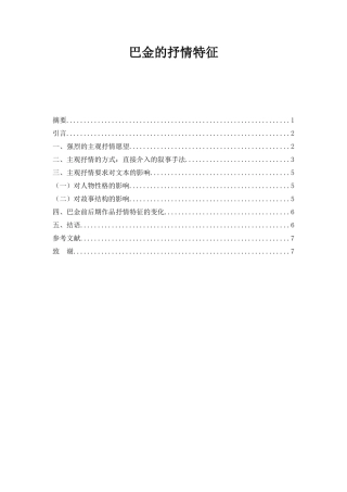 巴金的抒情特征
