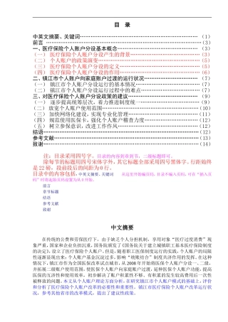 本科论文格式（样稿）论文设计