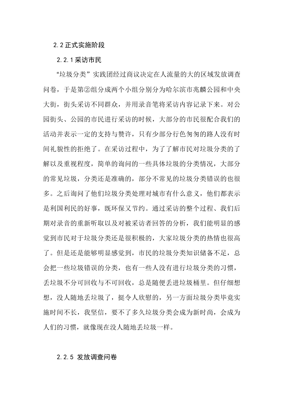 城市垃圾分类分析研究  环境工程专业_第1页