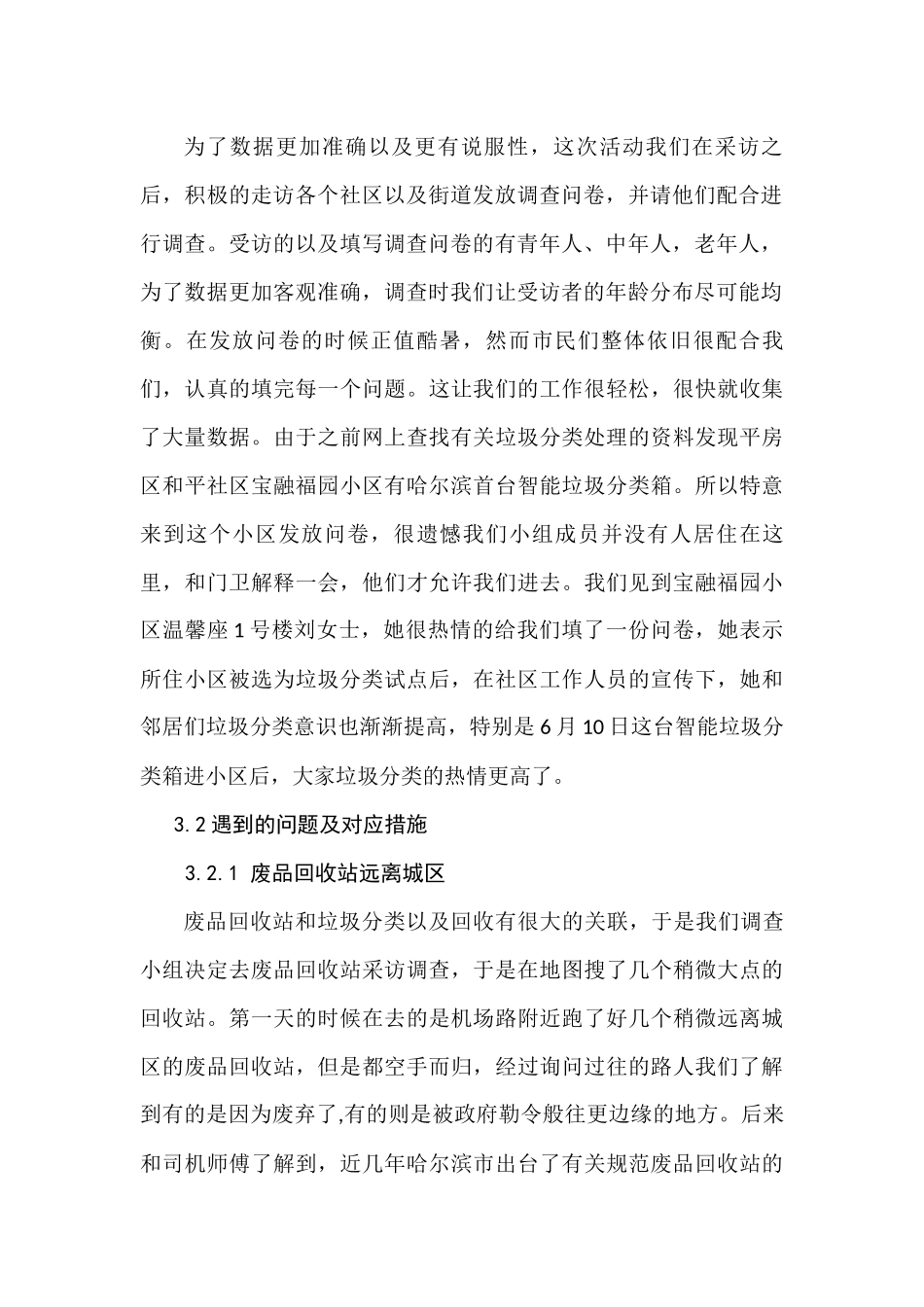 城市垃圾分类分析研究  环境工程专业_第2页